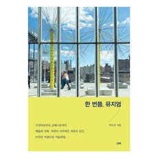 sanha 總有一天 博物館, 朴昭英