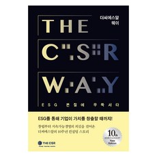 THE CSR WAY, 렛츠북, 더씨에스알