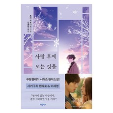 愛 後來, Sodam出版社, 辻仁成