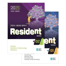 2025 Resident 套書 全2冊, 韓國醫學圖書