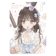 我心中最閃耀的你, 大元 C.I., 夜十崎晴