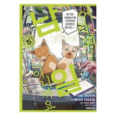 어차피 남일이니까요 : 어느 변호사의 솔직한 업무~ 5, 대원씨아이, 사토 마사미치, 후지야 카츠히토, 시미즈 요헤이