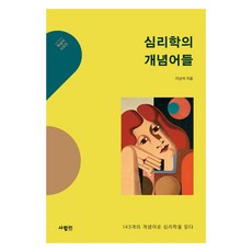 SaramIn 心理學概念詞彙, 李南錫, 人in