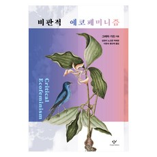 批判性生態女性主義, 創批, 葛莉塔·蓋德