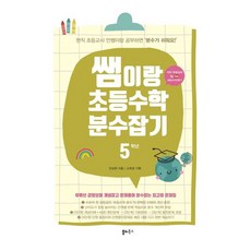 和老師一起 小學數學 分數攻略 5年級, Salty Books, 數學, 國小5年級