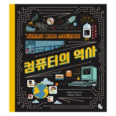 Totobook 從狒狒骨頭到智慧型手機的電腦發展史, 瑞秋·伊格諾托夫斯基 文/裴莊烈 譯/鄭智薰 監修, 不適用