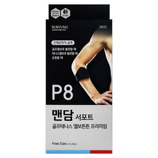 보령 맨담서포트 골프테니스 엘보튼튼 프리미엄, 1개
