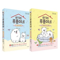 這裡是Rupong家 1-2集套書 全2冊, 不適用, 首爾文化社, Rupong