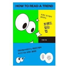 讀懂趨勢的方法, 李在憲 (作者), Lead&Do, 「如何解讀趨勢」, 李在昕