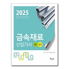 2025 金屬材料產業技師 筆試 + 術科, 九民社