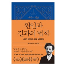 BOOK21 詹姆斯艾倫 原因與結果的法則