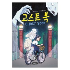 Bomul Changgo 鬼怪之書 ： Wow圖像小說, 雷米萊