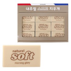 morning glory 700 自然柔軟橡皮擦, 27個, 混合色