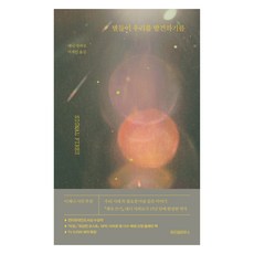 WISDOM HOUSE 願星星找到我們, 丹妮·夏皮羅