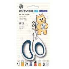 멍냥 반려동물 이중 발톱깎이 70 x 100 mm, 다크블루, 1개