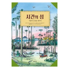 Daseotsurae 時間之島：尋找植物的祖先, 瑪爾塔·班迪尼·馬贊蒂, 喬凡娜·博西, 不適用