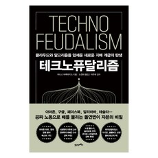 科技封建主義, Book21, 雅尼斯瓦魯法克斯