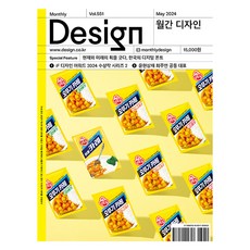 月刊設計 DESIGN 551期 2024.5 ： 為現在與未來劃下一筆 韓國的數位字體, 設計屋, 月刊設計編輯部