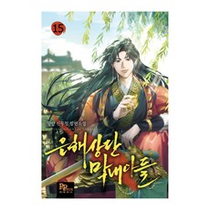 PAPYRUS PUBLISHER 銀海商團 小兒子 15, 香蘭