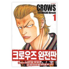 CROWS 完全版. 1, 學山文化社