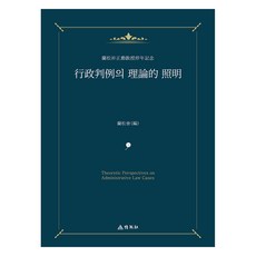 행정판례의 이론적 조명, 박영사, 박정훈