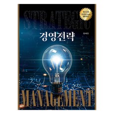 PAKYOUNGSA 經營策略 第13版, 張世眞