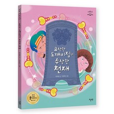 奇怪的鬼怪屋和可疑的天才, 今日之書, 低年級書架, 李祚恩