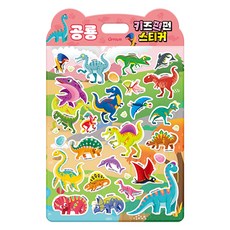 키즈펀펀 스티커: 공룡, 아이누리