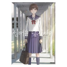 學長是男生 7, 大元 C.I., 形式