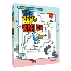 Y Entry 人工智慧 with 倉鼠機器人 修訂版, 姜允智, 朴贊圭, 姜成雄, 金元裕, 沈載民, 金研究, 洪性龍, 金景尚, 鄭仁才