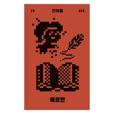 Ajak Märchen： Dot 16, 延汝凜