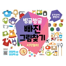 SchoolzoneEdu 暈頭轉向找圖視覺遊戲, 沒關係! 系列