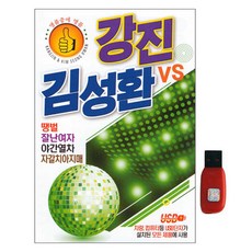 姜鎭 & 金性煥 - S媒體, 1USB