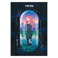 V膠囊, 李在恩, 書導師