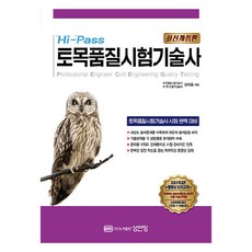 BMSungandang Hi-Pass 土木品質試驗技術士 修訂版, 金泰浩