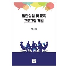 團體諮商與教育計畫開發, 朴敏秀, PNC EDU