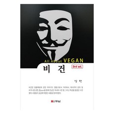 純素(All About VEGAN), 斗南, 尚憲