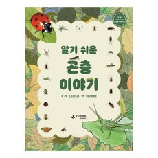 NATIONAL INSTITUTE OF ECOLOGY 淺顯易懂的昆蟲故事 透過簡易圖文認識自然, 細微溝通, 無