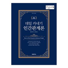 戴爾卡內基 人際關係論 大字版, 未來知識