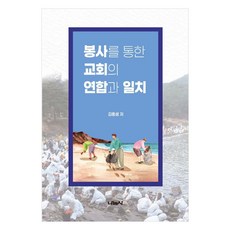 봉사를 통한 교회의 연합과 일치, 나눔사