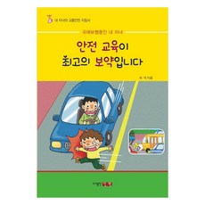 安全教育是最好的補品：我那橫衝直撞的孩子, 信元