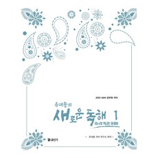 Gongdangi 2025 柳大鐘的全新閱讀理解 1 (含邏輯特講) ： NEW 公務員國語, ST Unitas