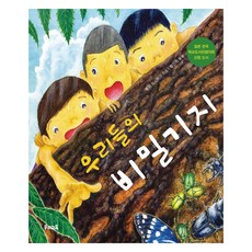 uriedu 我們的秘密基地, 不適用, 土井芳彥