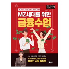 Bookocean 給MZ世代的金融課 大字版, 張瑟琪