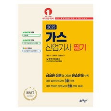 yeamoonsa 2025 瓦斯產業技師 筆試