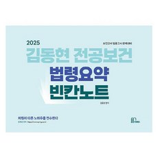 2025 金東賢 專業保健 法令摘要 填空筆記, 馬徹貝特