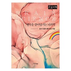 吸引幸福的腦科學(大字版)：讓運氣與人生變好的秘密, 岩崎一郎, The Nan 出版社