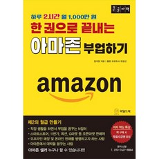 一本搞定亞馬遜副業 大字書, 鄭錫元, 瓦爾德書