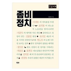 殭屍政治 大字版, 人物與思想社, 姜俊晚