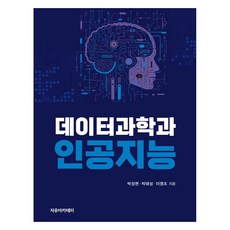 數據科學與人工智慧, 朴成賢, 朴泰成, 李泳祚, 自由學院